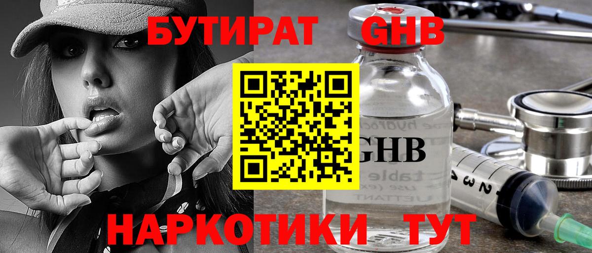 БУТИРАТ вода Нальчик