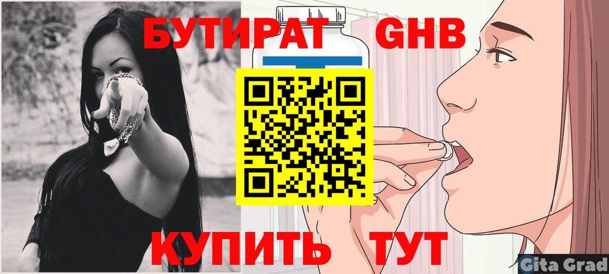 Нальчик  БУТИРАТ бутик  БУТИРАТ  Вход с VPN 