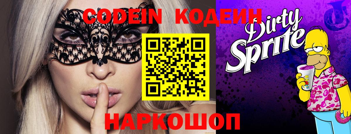 Codein напиток Lean (лин)  Вход с VPN  Кодеин Purple Drank  Нальчик 