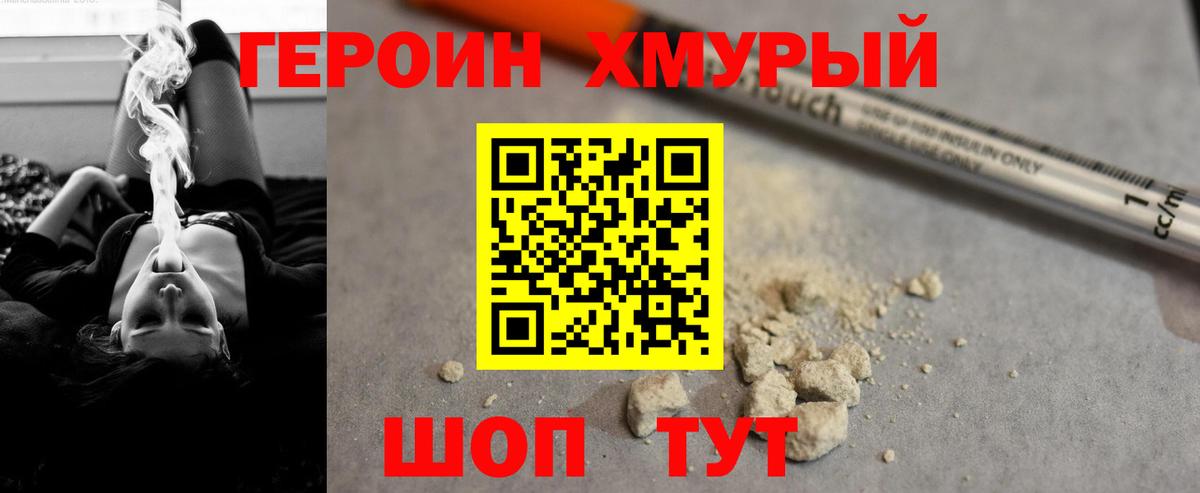 ГЕРОИН хмурый Нальчик