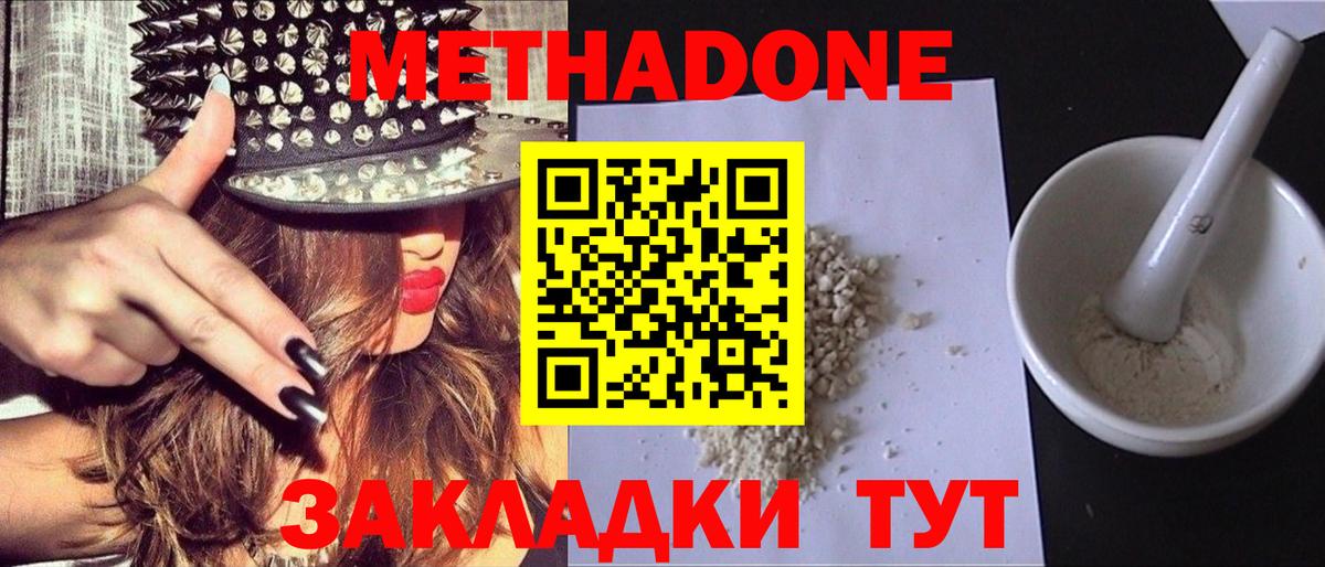 Метадон methadone Нальчик